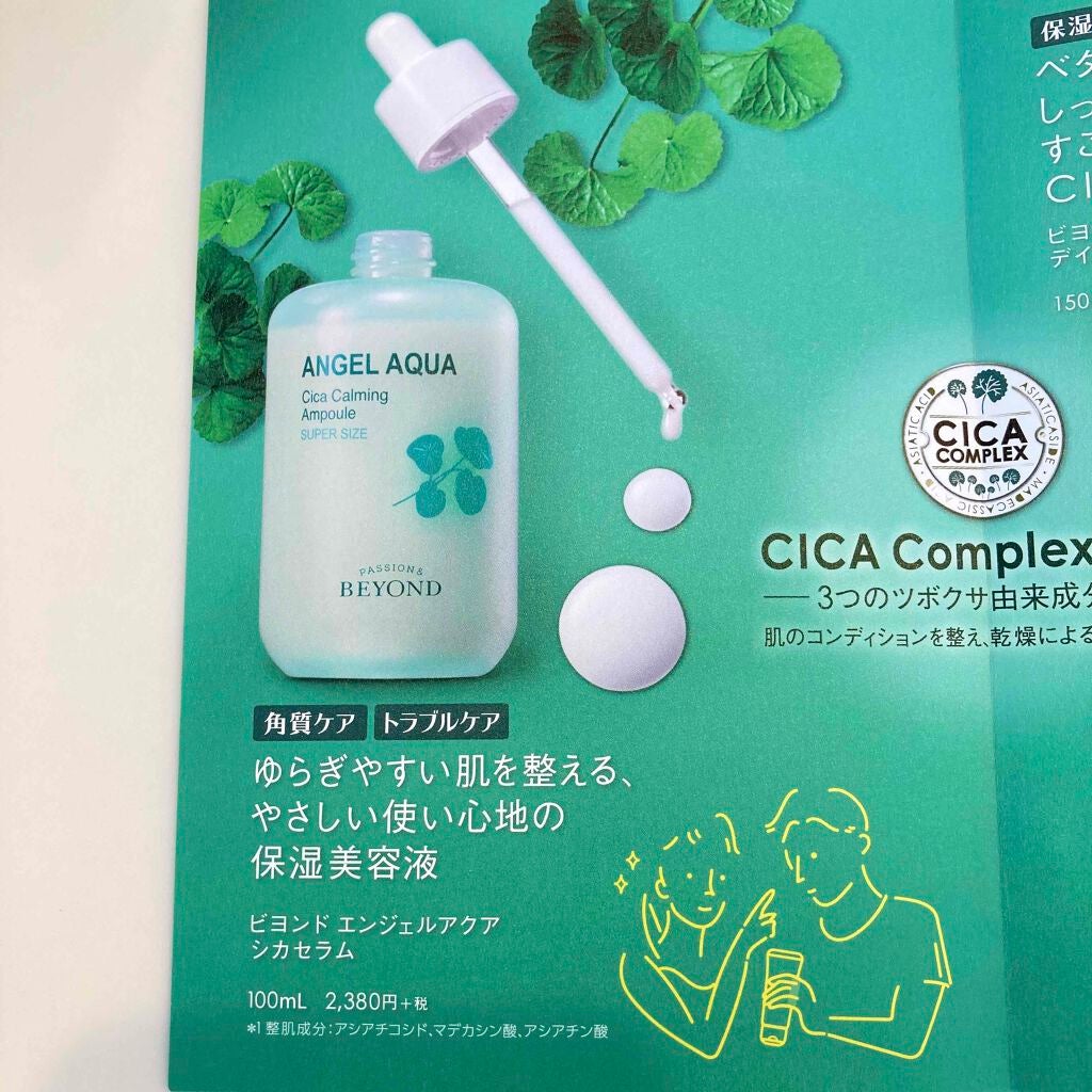 シカセラム/BEYOND ANGEL AQUA/美容液を使ったクチコミ(4枚目)