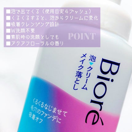 泡クリームメイク落とし/ビオレ/クレンジングクリームを使ったクチコミ(4枚目)