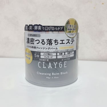 クレンジングバーム ブラック/CLAYGE/クレンジングバームを使ったクチコミ（2枚目）