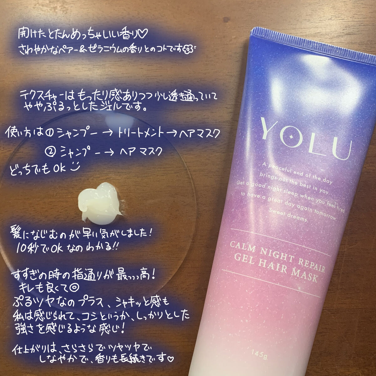 カームナイトリペアジェルヘアマスク/YOLU/ヘアマスク・ヘアパックを使ったクチコミ（2枚目）