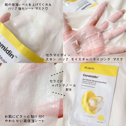 セラマイディンクリーム/Dr.Jart+/フェイスクリームを使ったクチコミ(4枚目)