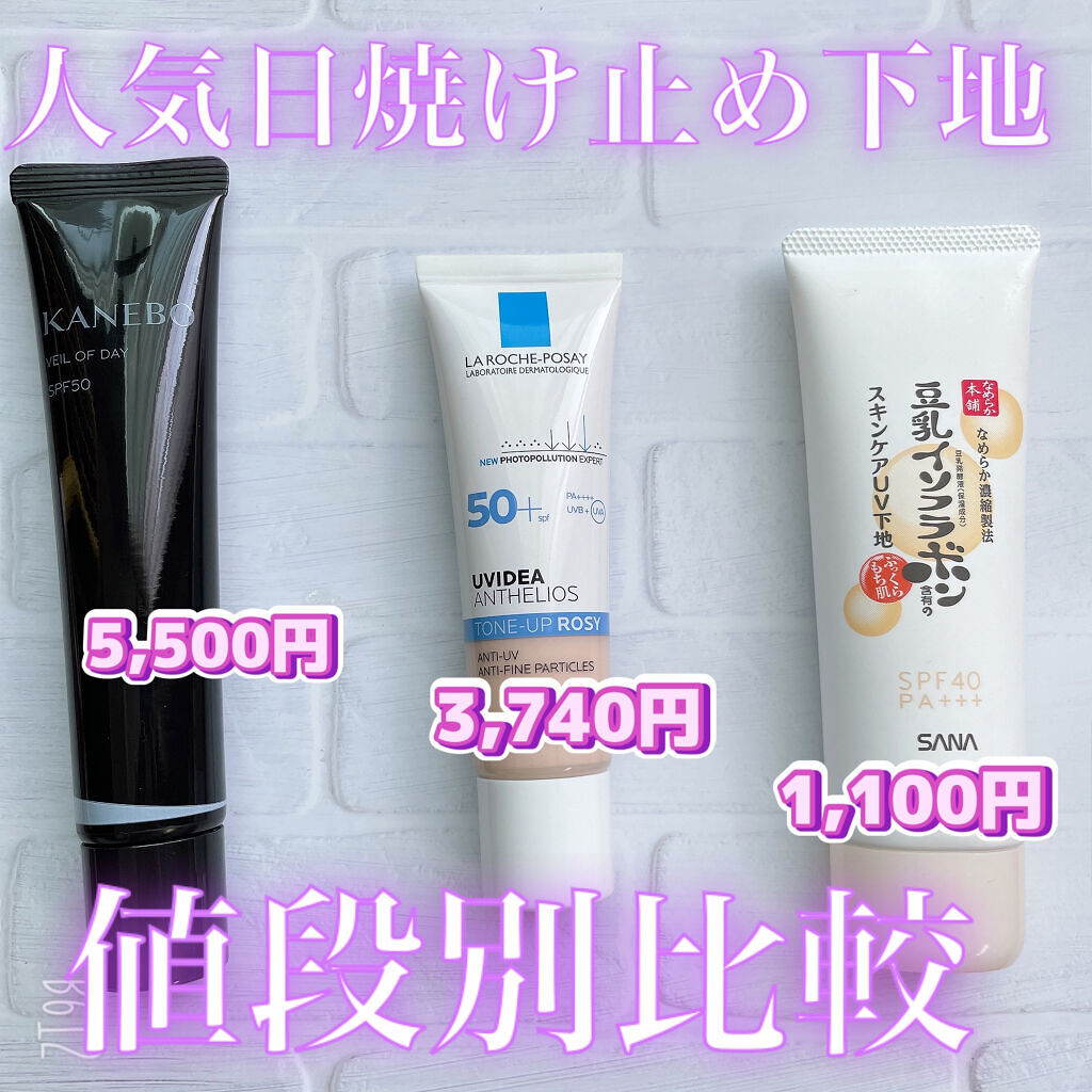 UVイデア XL プロテクショントーンアップ ローズ/ラ ロッシュ ポゼ/日焼け止めクリームを使ったクチコミ（1枚目）