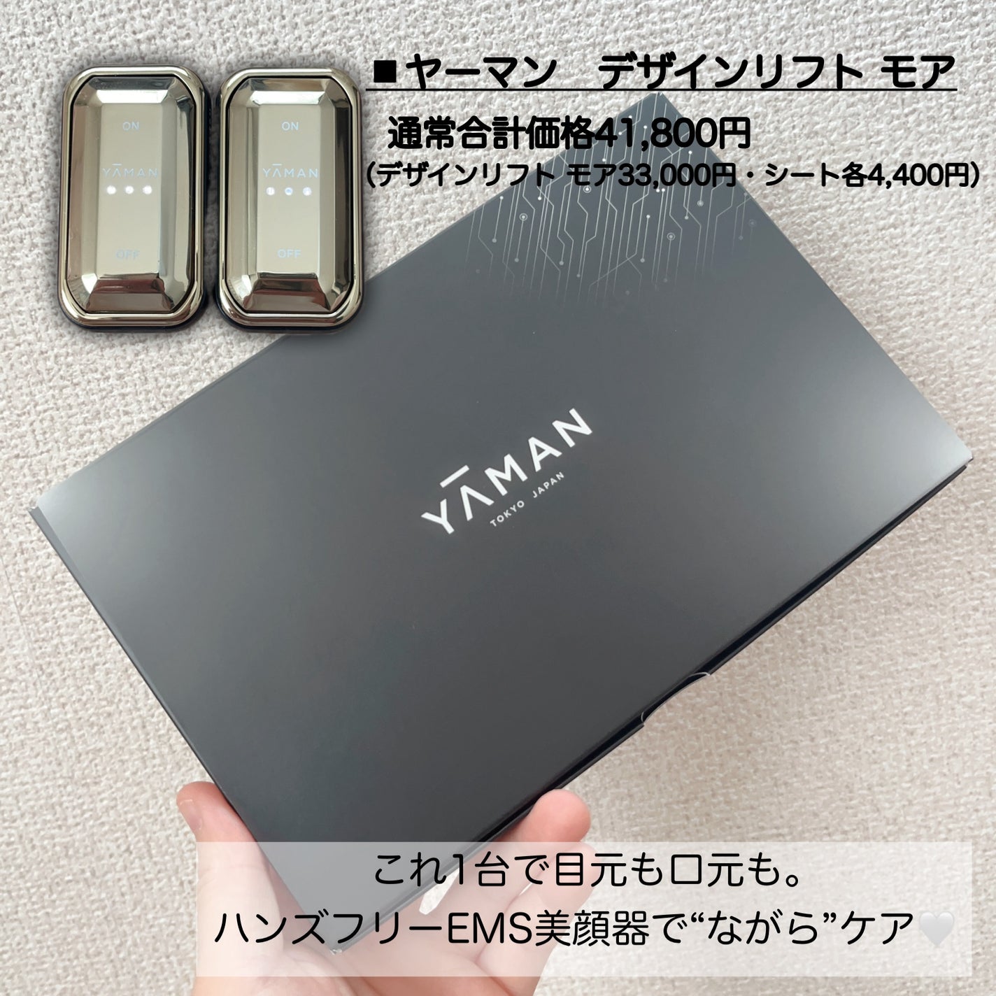 デザインリフト モア/YA-MAN TOKYO JAPAN/美顔器・マッサージを使ったクチコミ(2枚目)