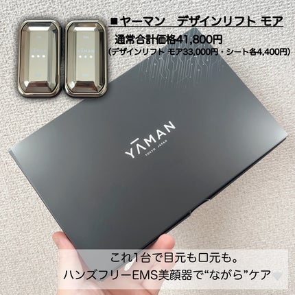 デザインリフト モア/YA-MAN TOKYO JAPAN/美顔器・マッサージを使ったクチコミ(2枚目)