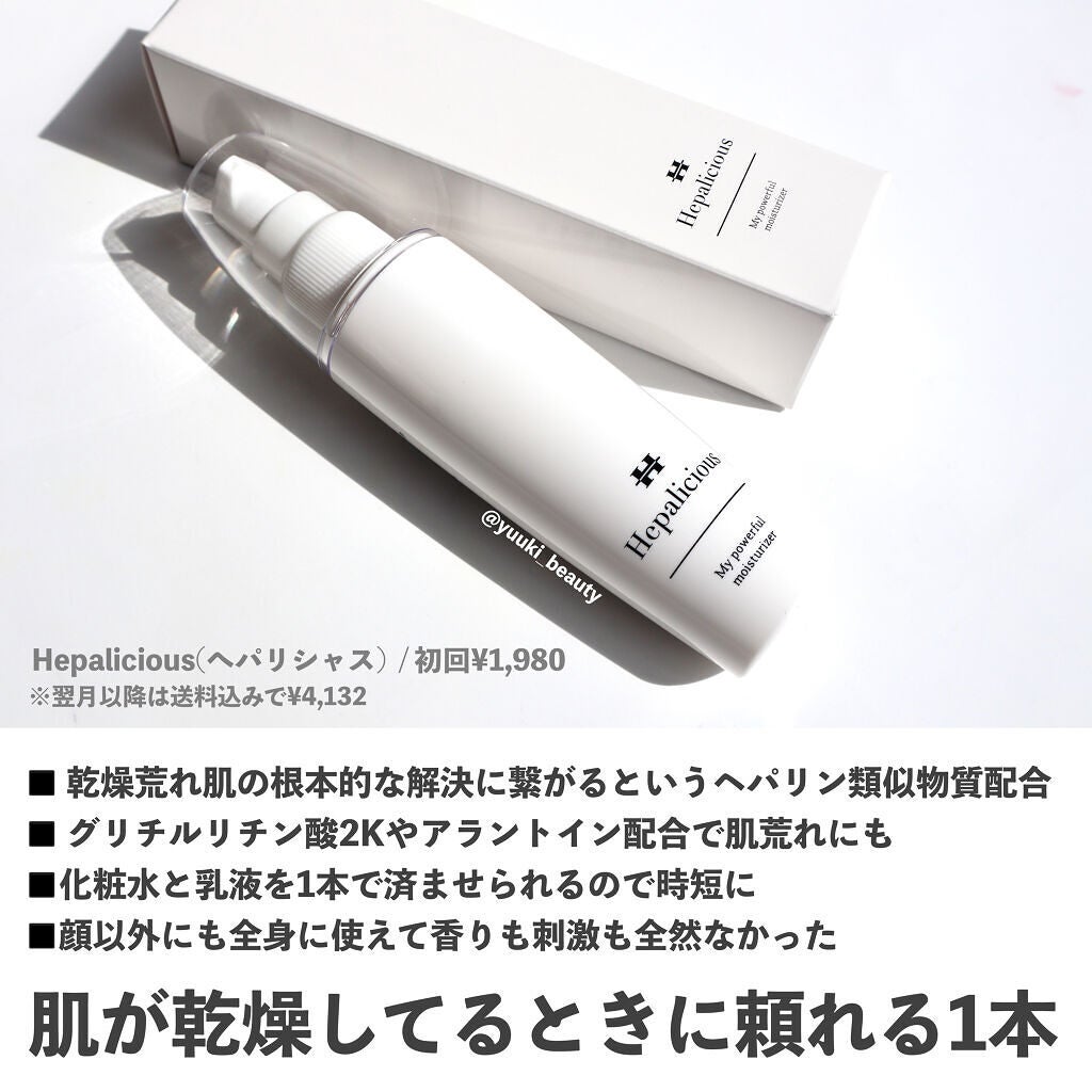 Moisture Lotion/Hepalicious/化粧水を使ったクチコミ(4枚目)