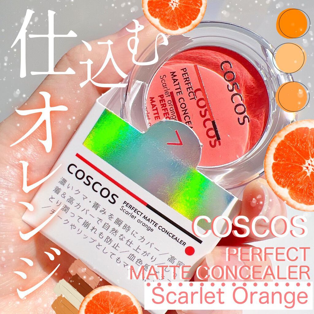 パーフェクトマットコンシーラー スカーレットオレンジ/COSCOS/クリームコンシーラーを使ったクチコミ（1枚目）