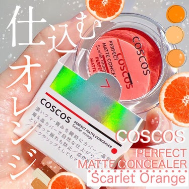 COSCOS パーフェクトマットコンシーラー スカーレットオレンジのクチコミ「《COSCOS》
▫️パーフェクトマットコンシーラー
color:スカーレットオレンジ

プチ.....」（1枚目）