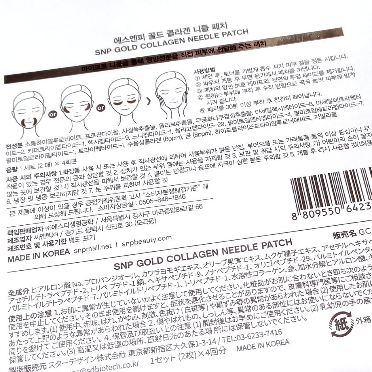 ゴールドコラーゲンニードルパッチ/SNP/アイケア・アイクリームを使ったクチコミ(2枚目)