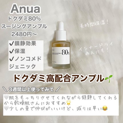 ドクダミ 77 スージングトナー/Anua/化粧水を使ったクチコミ(4枚目)