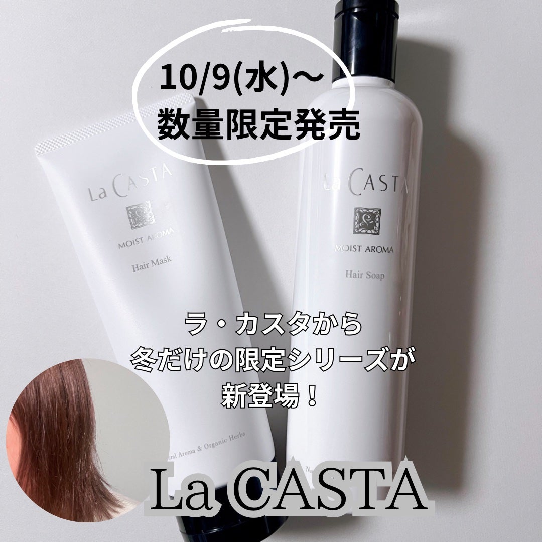 あやこ @フォロバ100 on LIPS 「ラ・カスタから冬だけの限定シリーズが新登場♡10/9より数量限..」(1枚目)