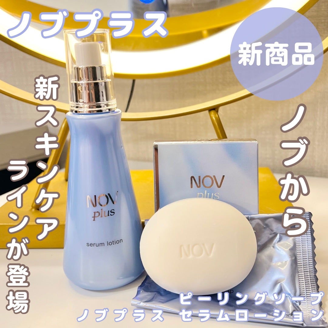ノブプラス セラムローション/NOV/化粧水を使ったクチコミ(1枚目)