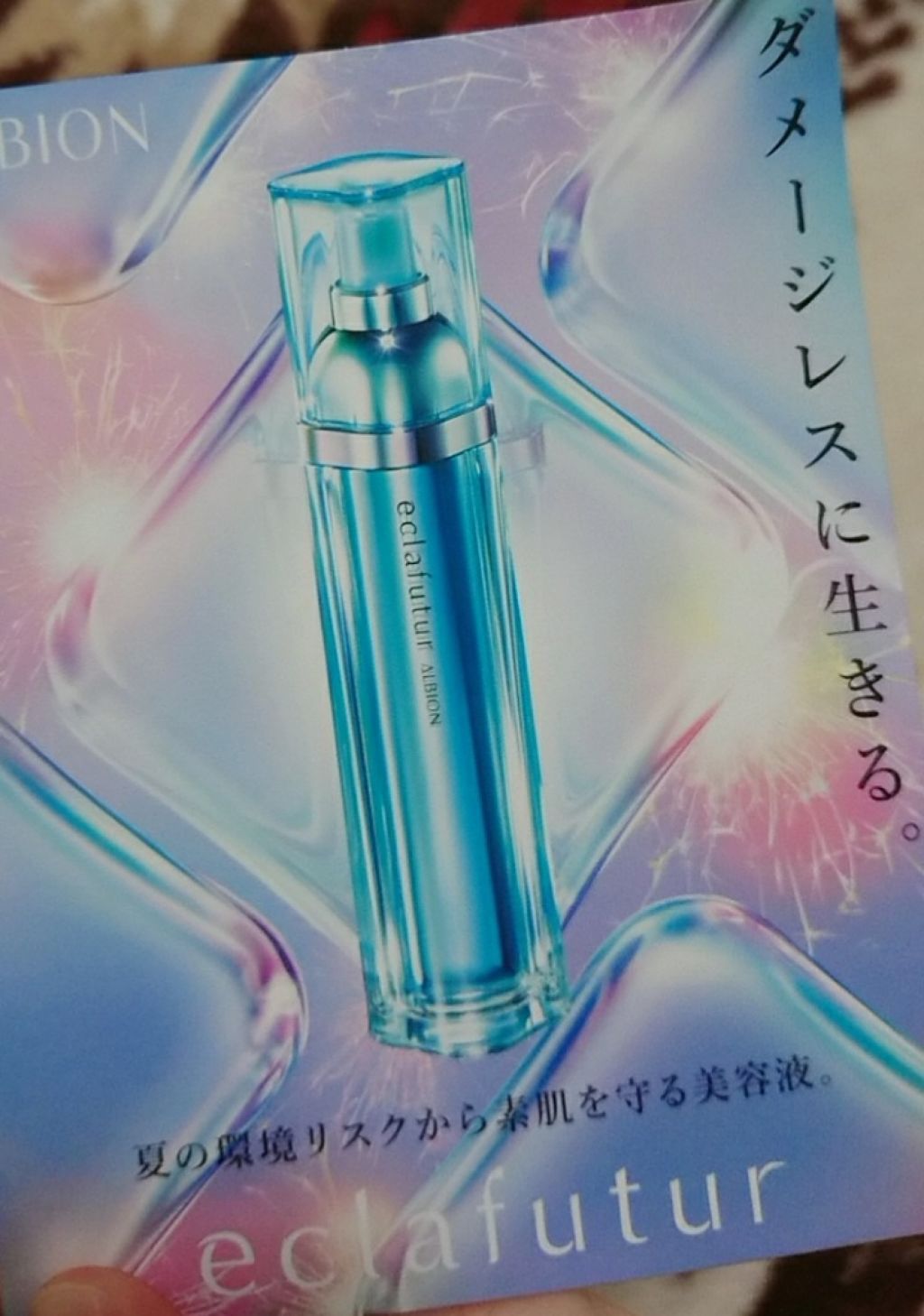 エクラフチュール d/ALBION/美容液を使ったクチコミ（1枚目）