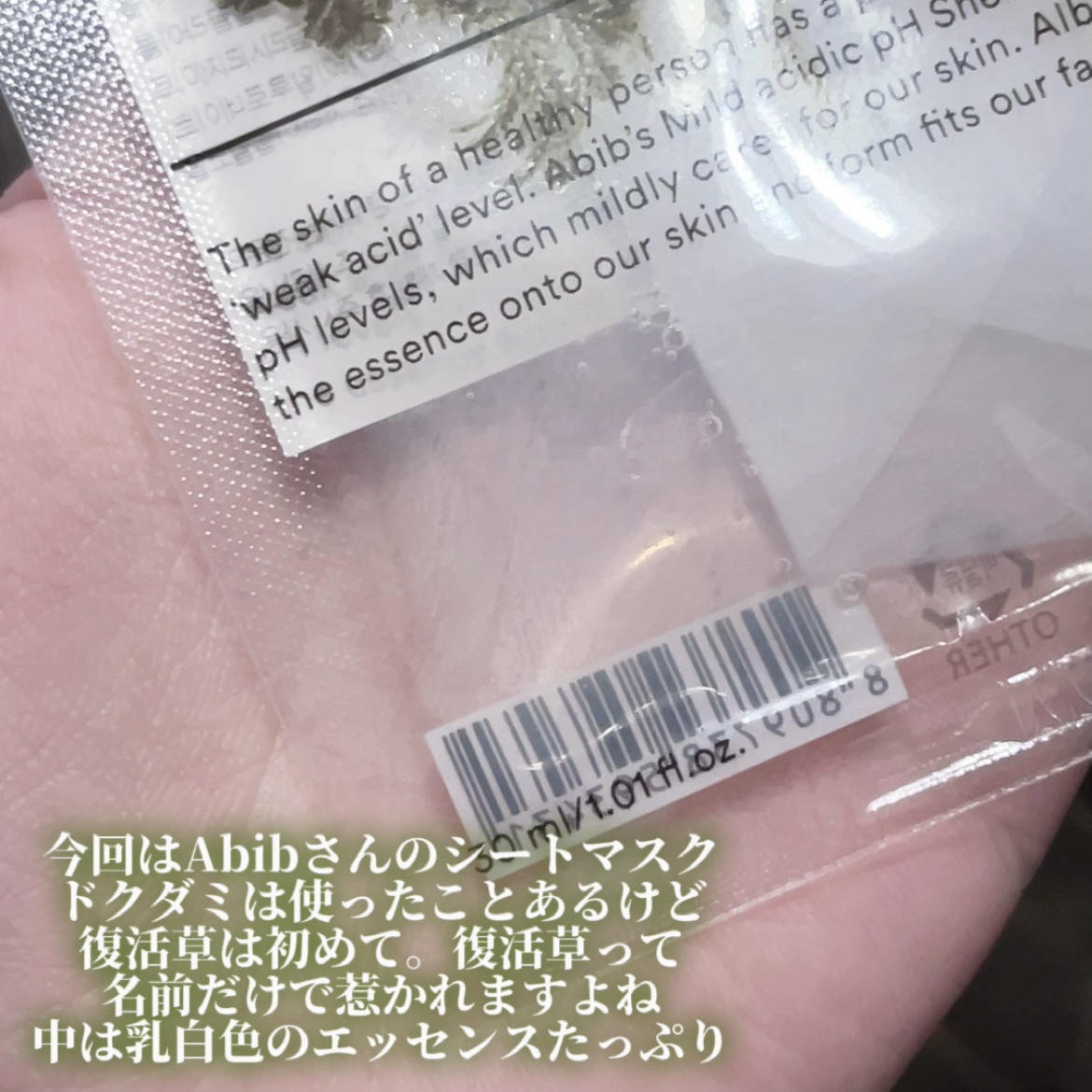 弱酸性PHシートマスク 復活草フィット/Abib /シートマスク・パックを使ったクチコミ（2枚目）