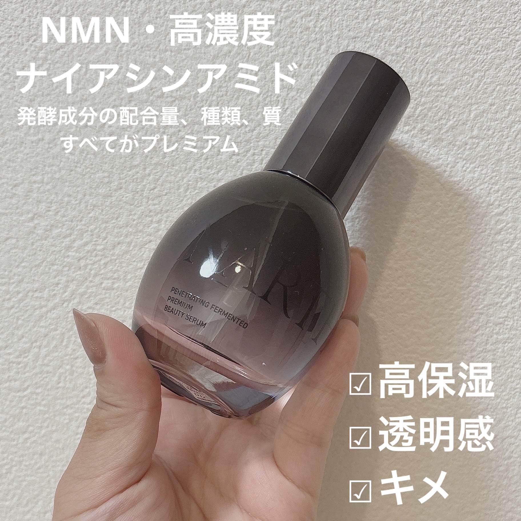 プレミアム高浸透発酵エッセンスセラム/NARTH/美容液を使ったクチコミ（2枚目）