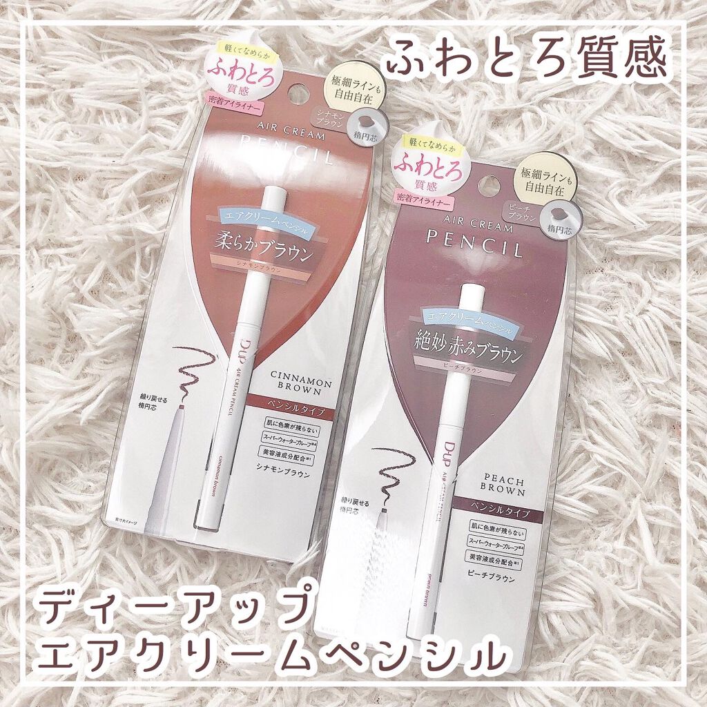 エアクリームペンシル /D-UP/ペンシルアイライナーを使ったクチコミ（1枚目）