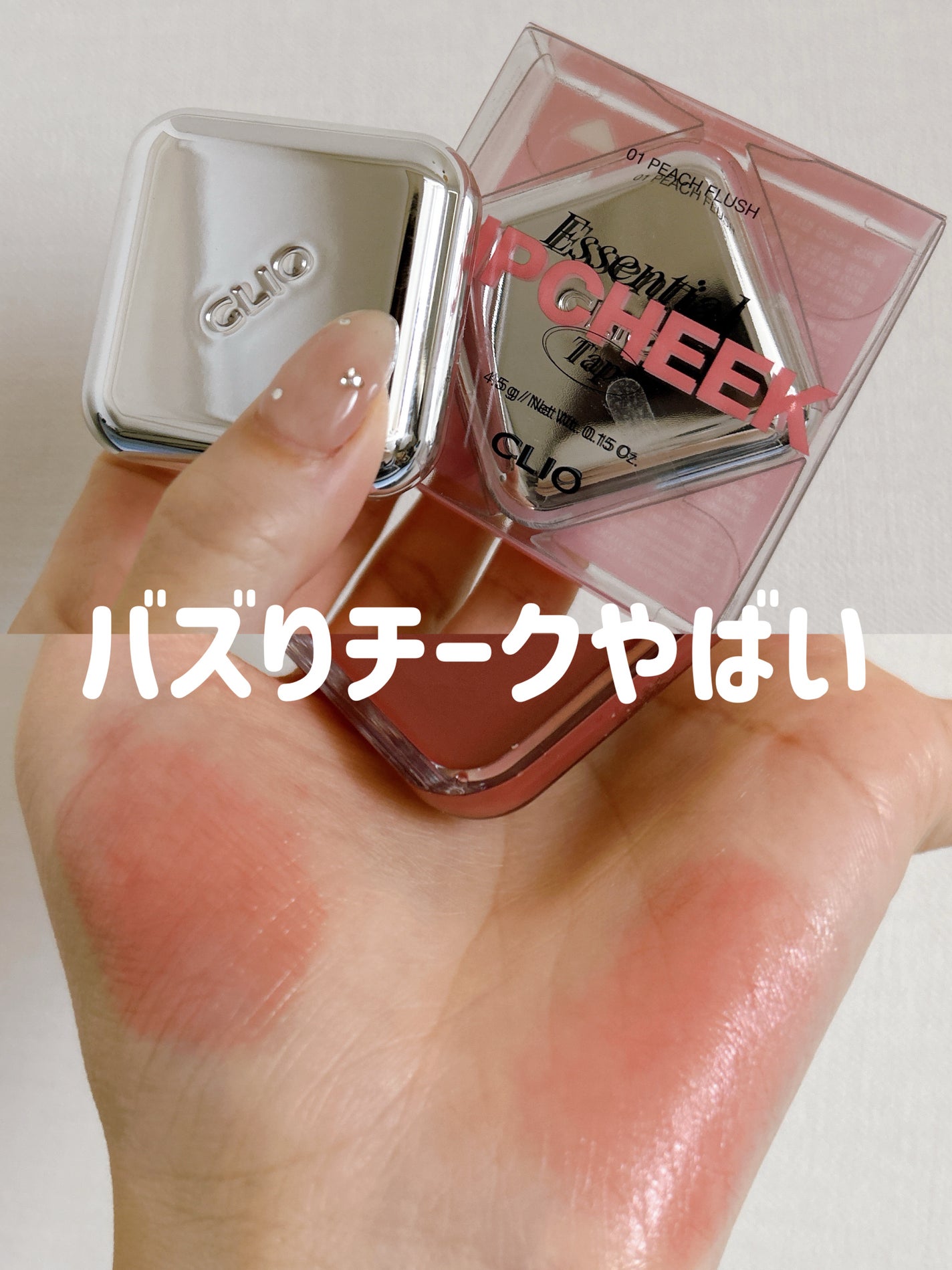 エッセンシャル リップチーク タップ/CLIO/ジェル・クリームチークを使ったクチコミ(1枚目)