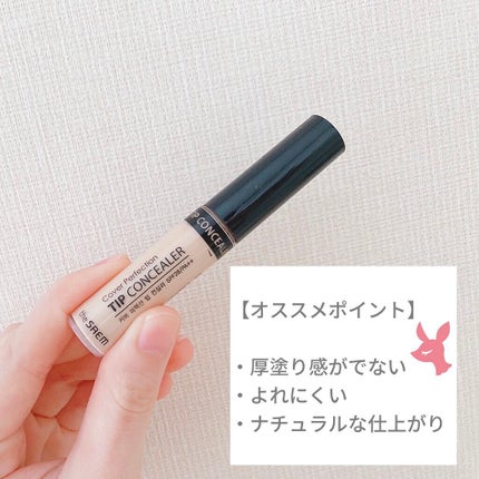 カバーパーフェクション チップコンシーラー/the SAEM/リキッドコンシーラーを使ったクチコミ(2枚目)