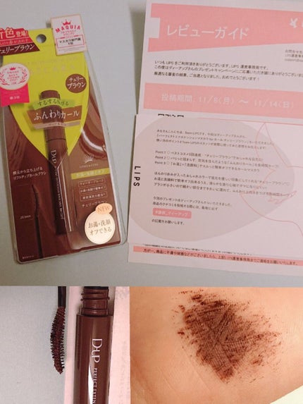 パーフェクトエクステンション マスカラ for カール/D-UP/マスカラを使ったクチコミ(1枚目)