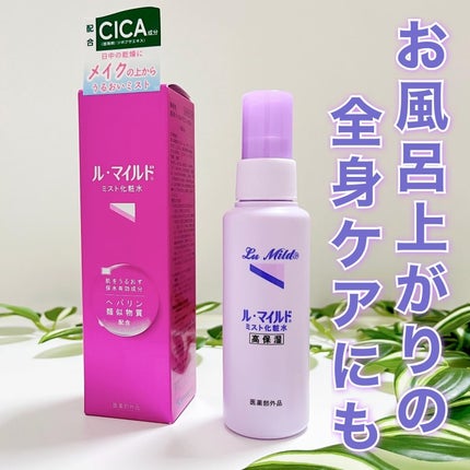 ル・マイルド ミスト化粧水/ル・マイルド/ミスト状化粧水を使ったクチコミ(6枚目)