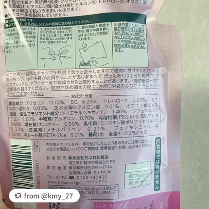 うるおい ジェル/ちふれ/オールインワン化粧品を使ったクチコミ(4枚目)