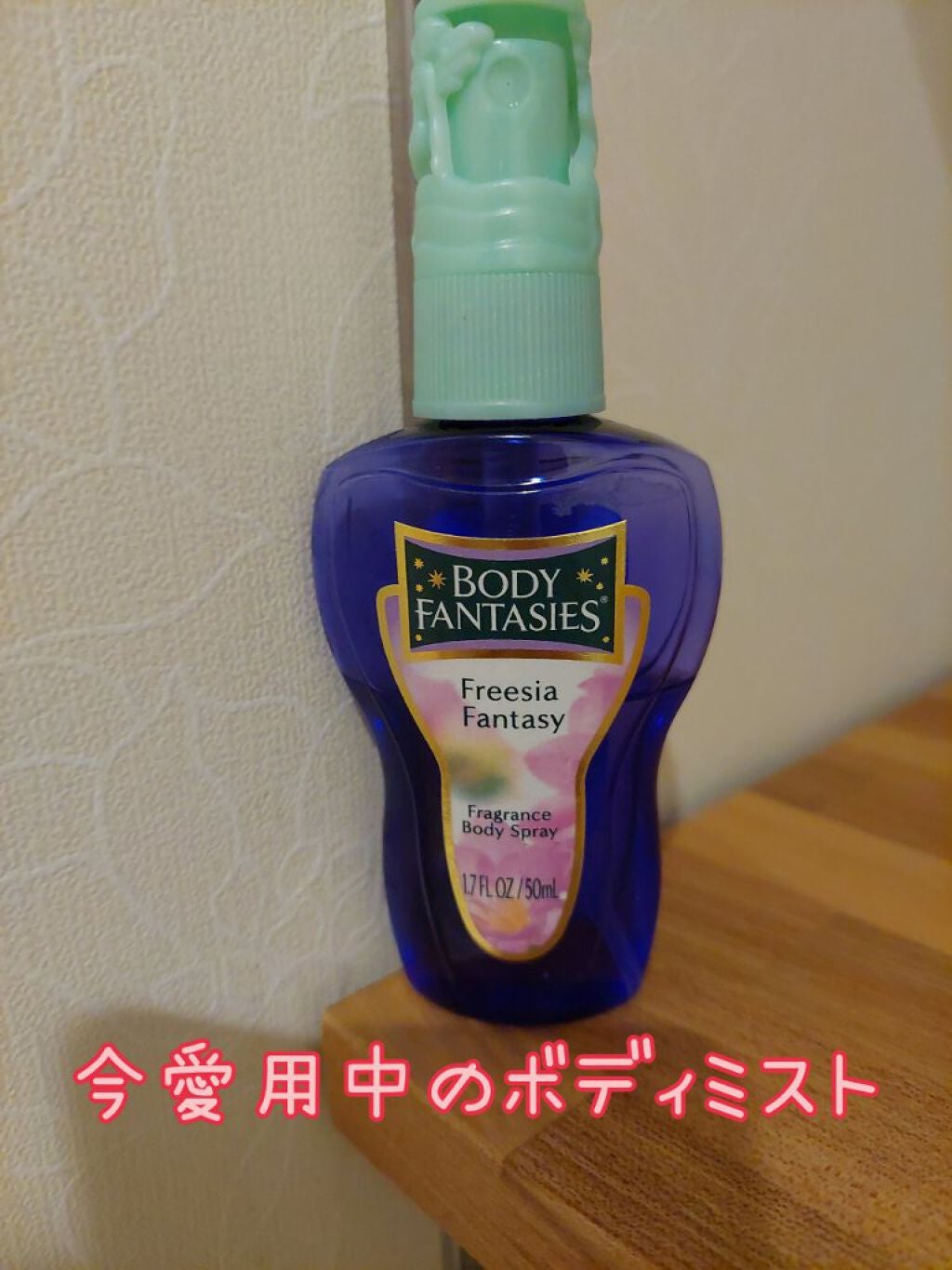 ボディスプレー ホワイトブーケ/ボディファンタジー/香水(その他)を使ったクチコミ(1枚目)