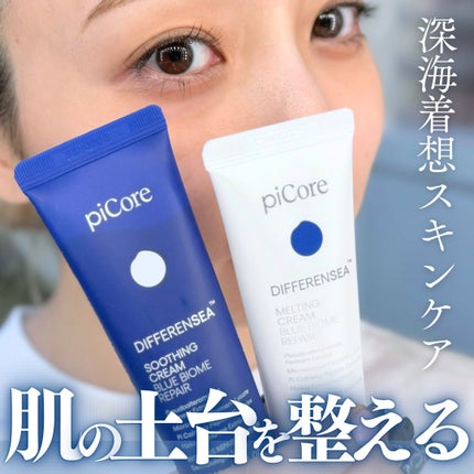 ディファレンシー スージングクリーム/piCore/フェイスクリームを使ったクチコミ(1枚目)
