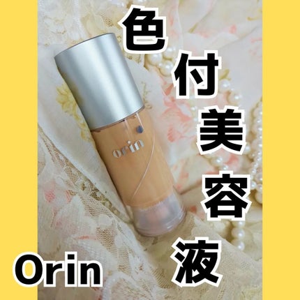 グロウスキンデーション/orin/化粧下地を使ったクチコミ(1枚目)