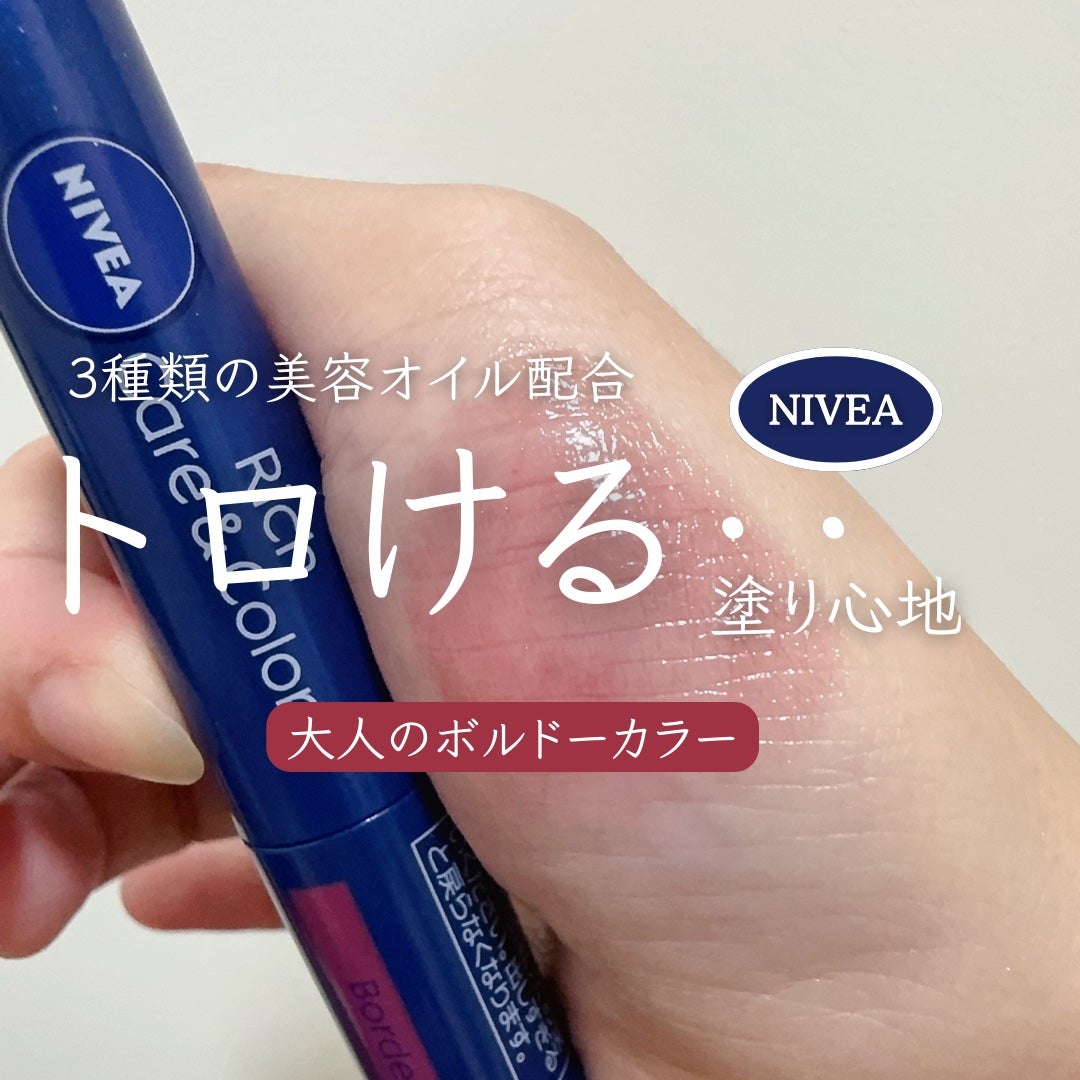 ニベア リッチケア&カラーリップ/ニベア/リップクリームを使ったクチコミ(1枚目)