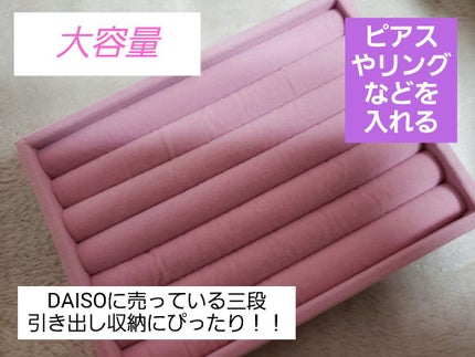 アクセサリートレイ(リング・ピアス収納)/DAISO/その他を使ったクチコミ(2枚目)
