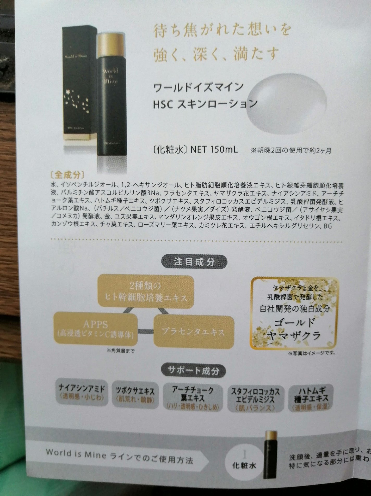 ワールドイズマイン HSCスキンローション/World is Mine/化粧水を使ったクチコミ(4枚目)