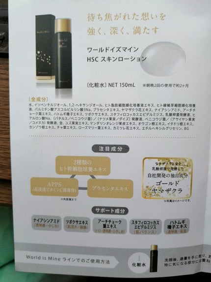 ワールドイズマイン HSCスキンローション/World is Mine/化粧水を使ったクチコミ(4枚目)