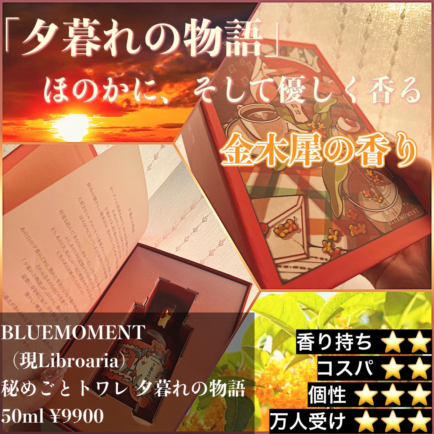 秘めごとトワレ/Libroaria/香水(その他)を使ったクチコミ(1枚目)