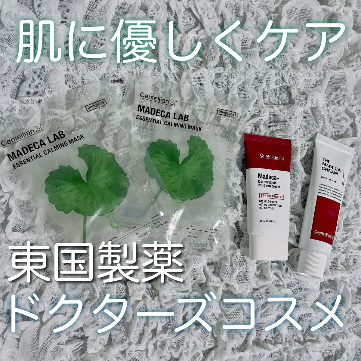 マデカラボ エッセンシャルカーミングマスク/センテリアン24/シートマスク・パックを使ったクチコミ（1枚目）