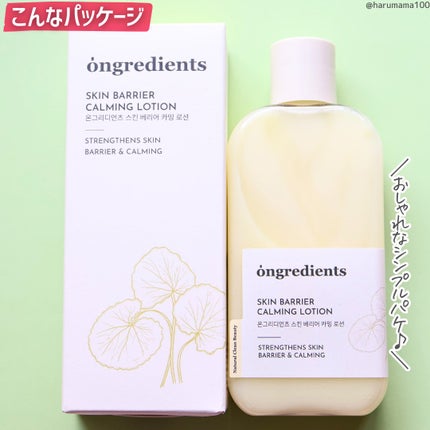 Skin Barrier Calming Lotion/Ongredients/乳液を使ったクチコミ(6枚目)