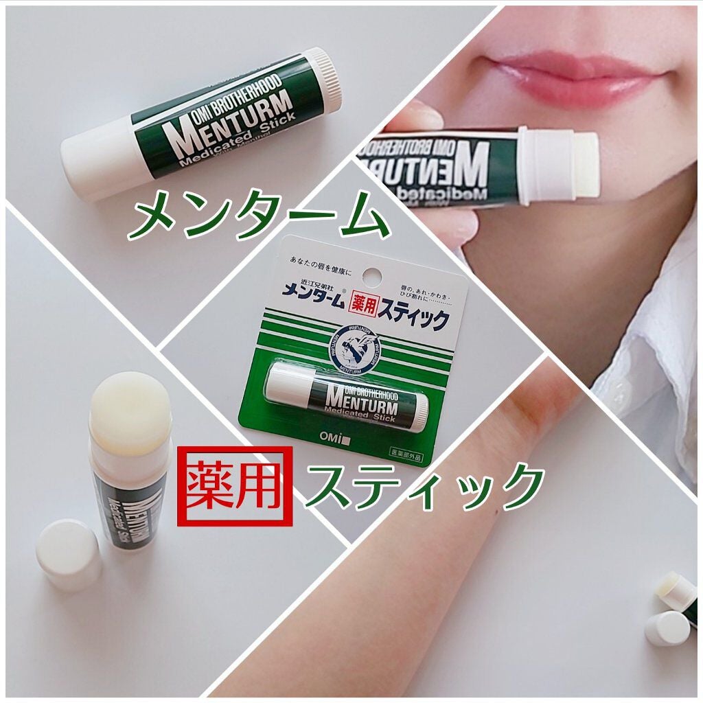 メンターム薬用スティック/メンターム/リップクリームを使ったクチコミ(1枚目)