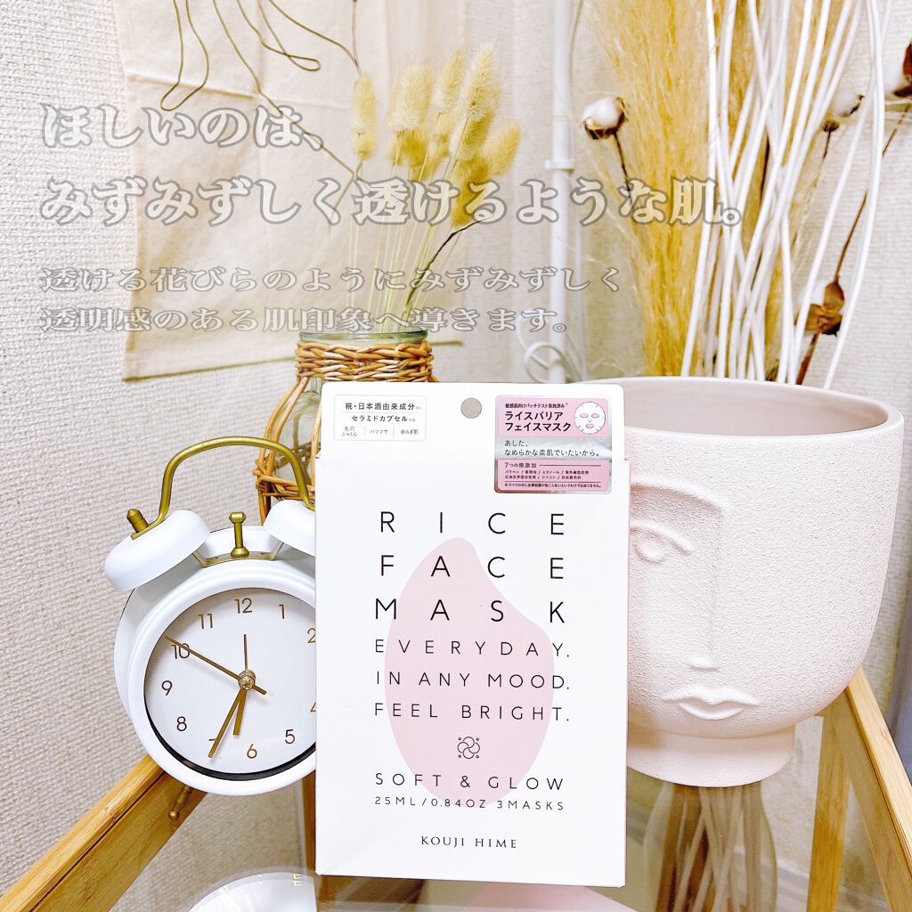 RICE FACE MASKライスバリアフェイスマスク SOFTGLOW/KOUJIHIME/シートマスク・パックを使ったクチコミ(1枚目)