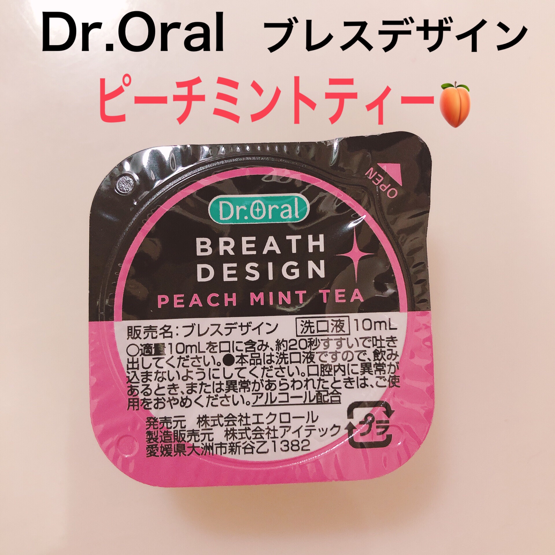 ドクターオーラル ブレスデザイン/Dr.Oral/マウスウォッシュ・スプレーを使ったクチコミ（1枚目）