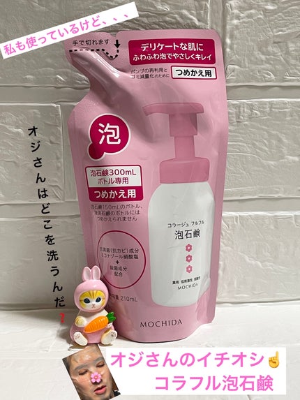 コラージュフルフル 泡石鹸/コラージュ/デリケートゾーンケアを使ったクチコミ(1枚目)