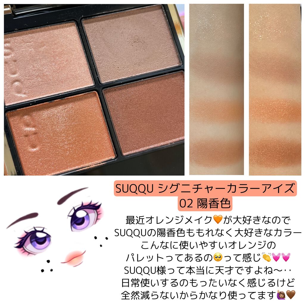 シグニチャー カラー アイズ/SUQQU/アイシャドウパレットを使ったクチコミ（1枚目）