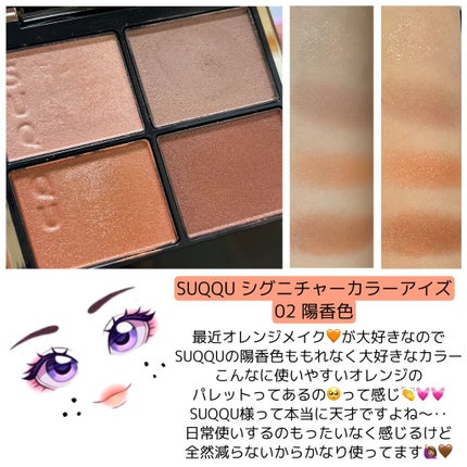 シグニチャー カラー アイズ/SUQQU/アイシャドウパレットを使ったクチコミ(1枚目)