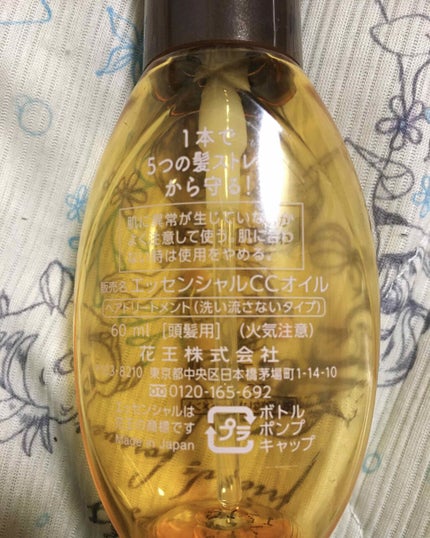 CCオイル/エッセンシャル/ヘアオイルを使ったクチコミ(2枚目)