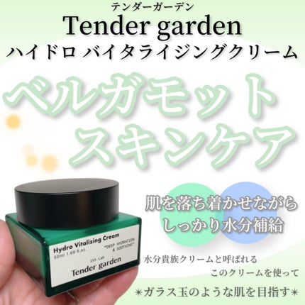 ハイドロバイタライジングクリーム/Tender garden/フェイスクリームを使ったクチコミ(1枚目)