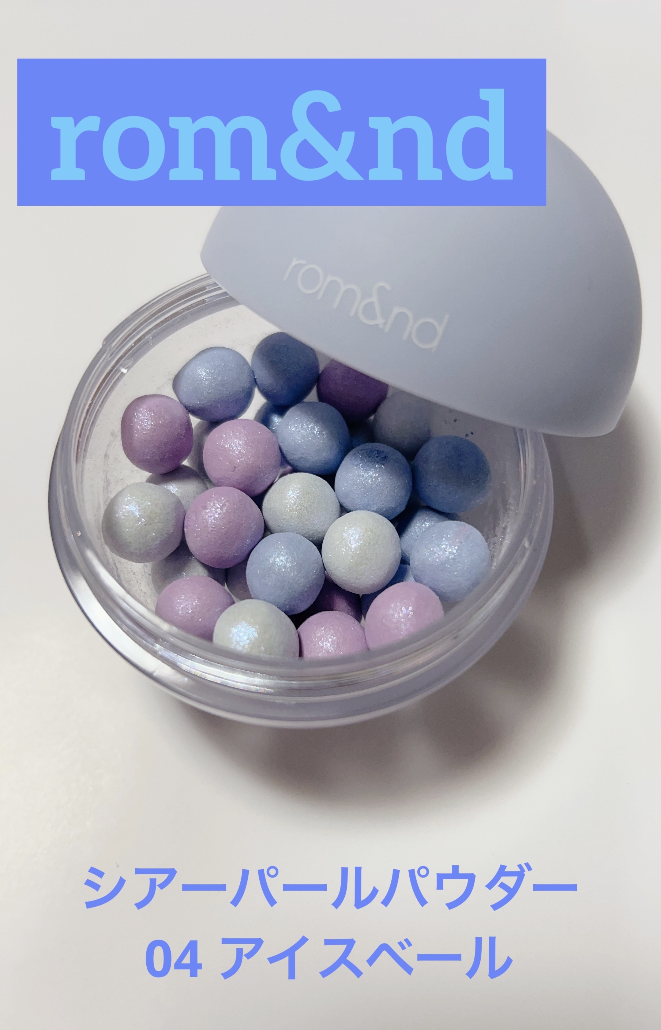 シアーパールパウダー 04 アイスベール/rom&nd/ルースパウダーを使ったクチコミ（1枚目）