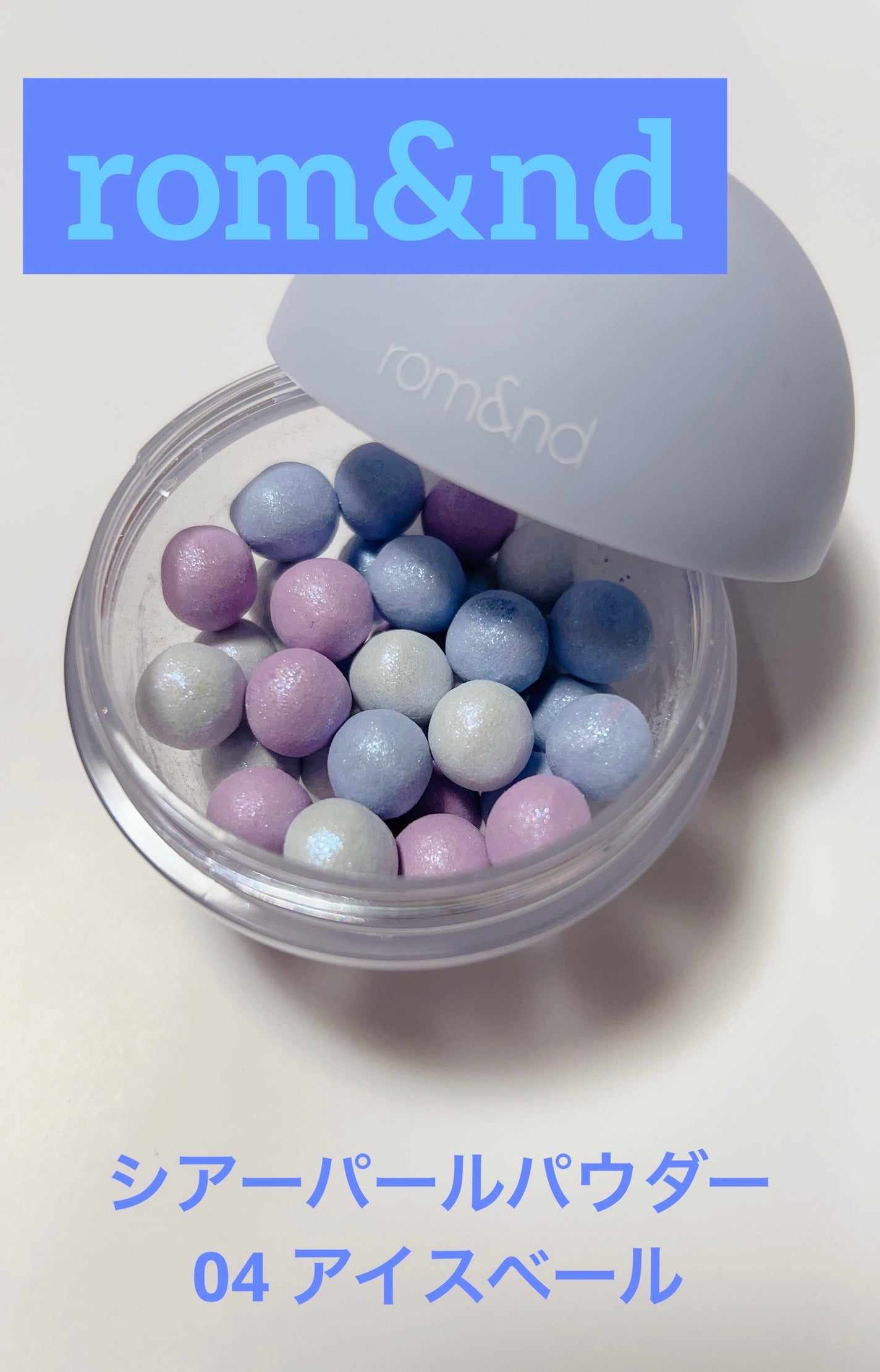 シアーパールパウダー/rom&nd/ルースパウダーを使ったクチコミ(1枚目)