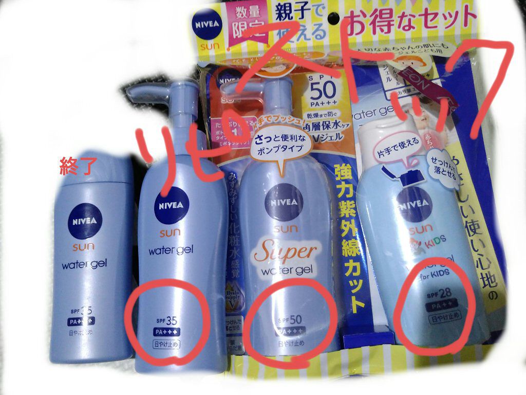 ニベアサン ウォータージェル SPF50/ニベア/日焼け止め・UVケアを使ったクチコミ（1枚目）