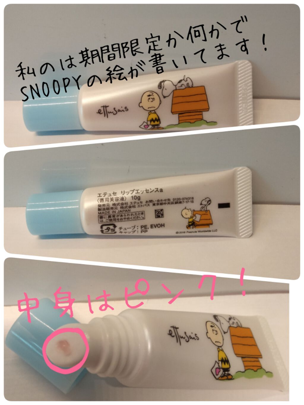 エテュセ リップエッセンス/ettusais/リップ美容液を使ったクチコミ(2枚目)