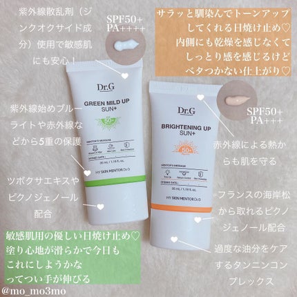 グリーンマイルドアップサンプラス/Dr.G/日焼け止めクリームを使ったクチコミ(2枚目)