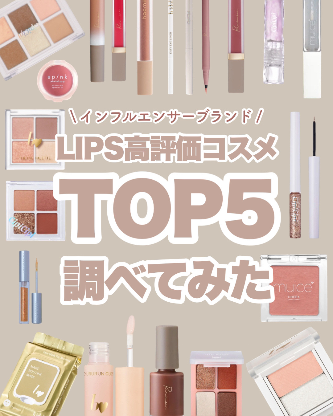 ちゅるリップランパー/muice/リッププランパーを使ったクチコミ（1枚目）