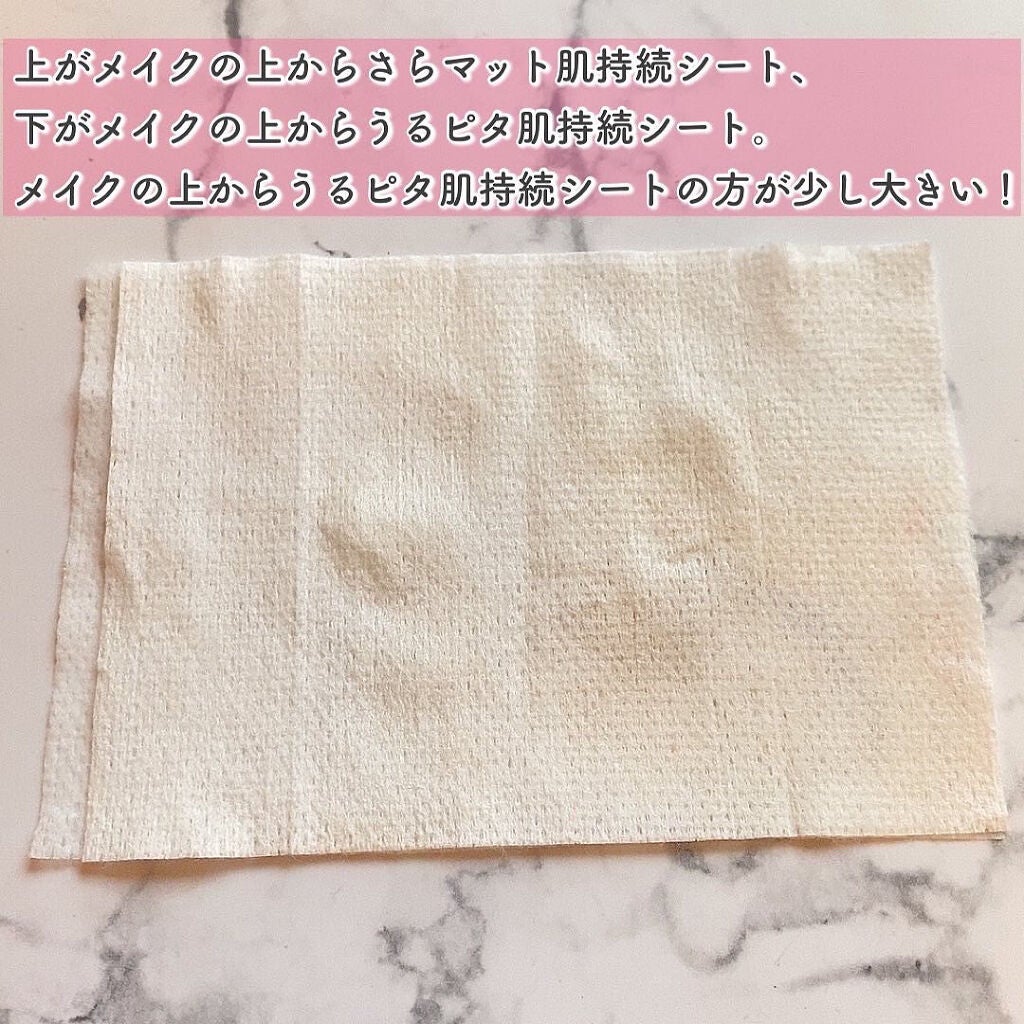 ビオレ メイク持続シート さらマット肌/ビオレ/フェイスシートを使ったクチコミ(5枚目)