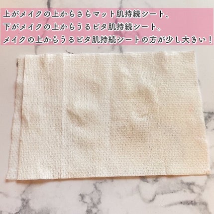 ビオレ メイク持続シート さらマット肌/ビオレ/フェイスシートを使ったクチコミ(5枚目)